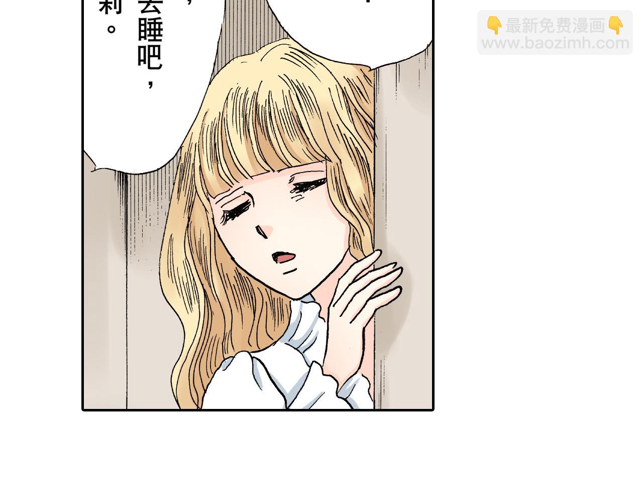 《居心叵测的爱情》第22话 第23页