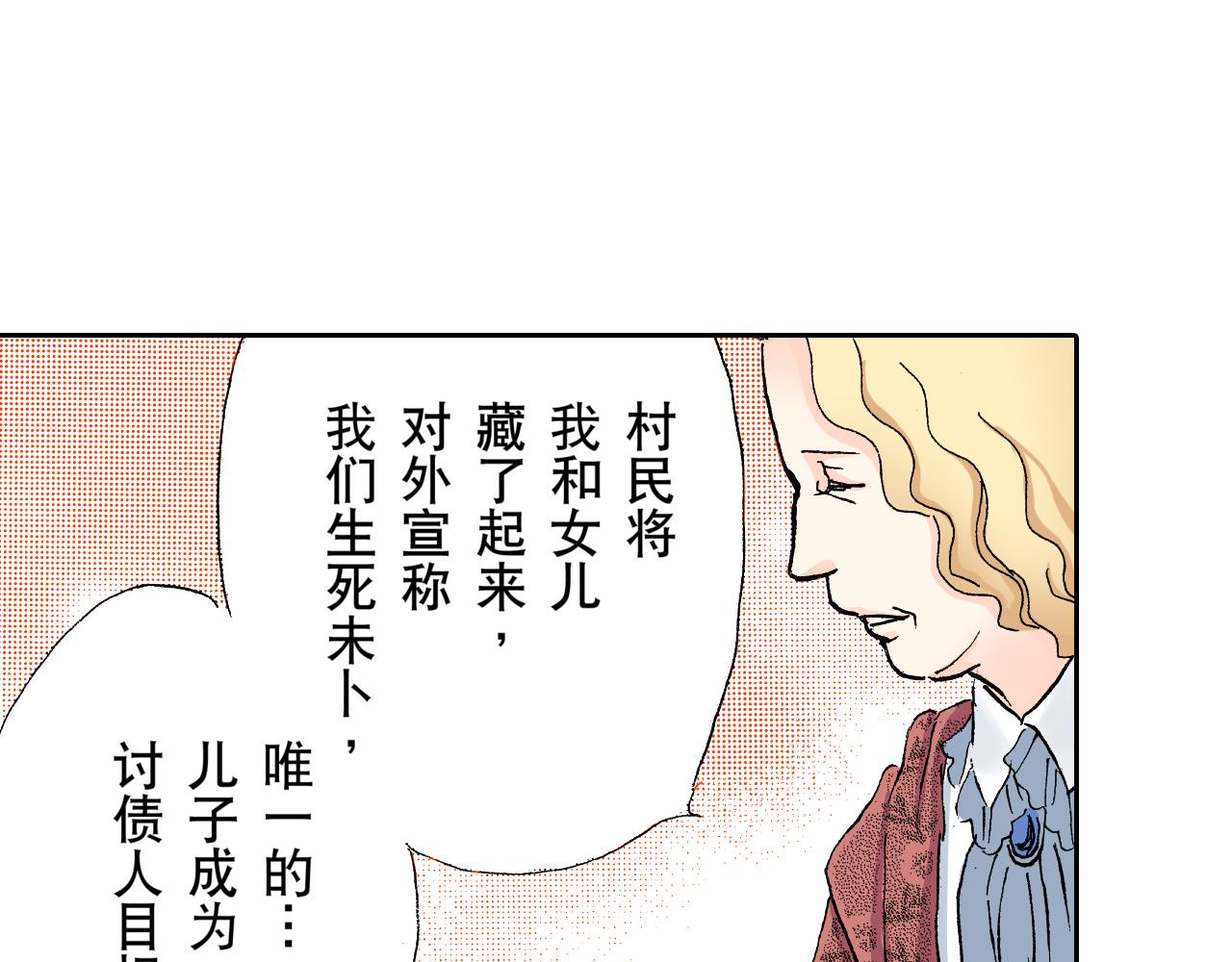 《居心叵测的爱情》第22话 第29页