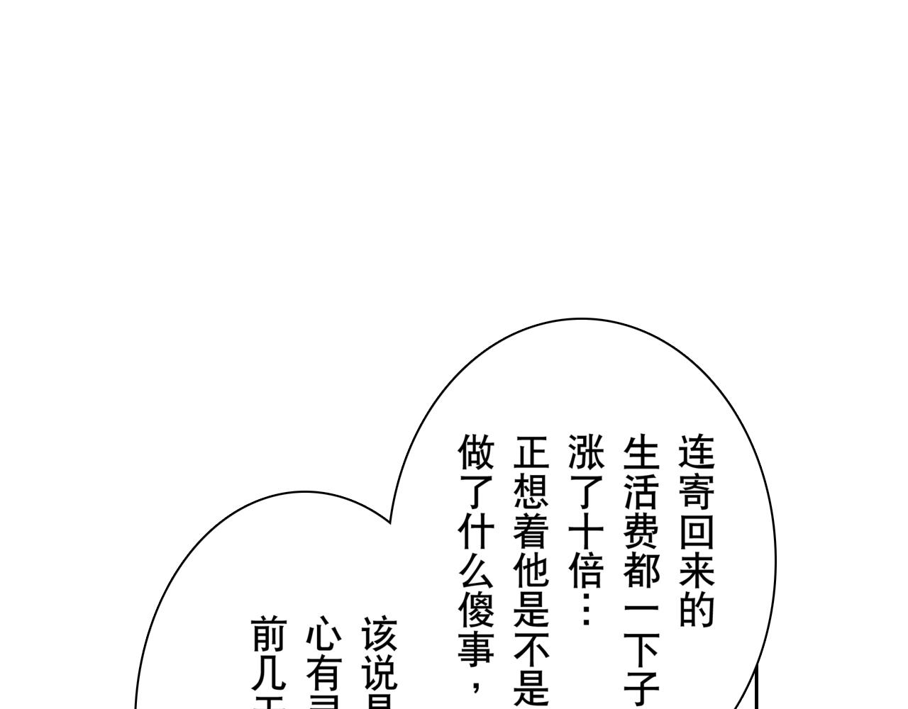 《居心叵测的爱情》第22话 第35页