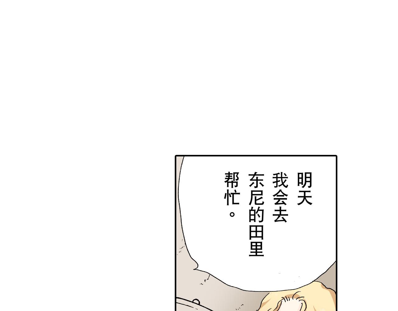《居心叵测的爱情》第22话 第45页