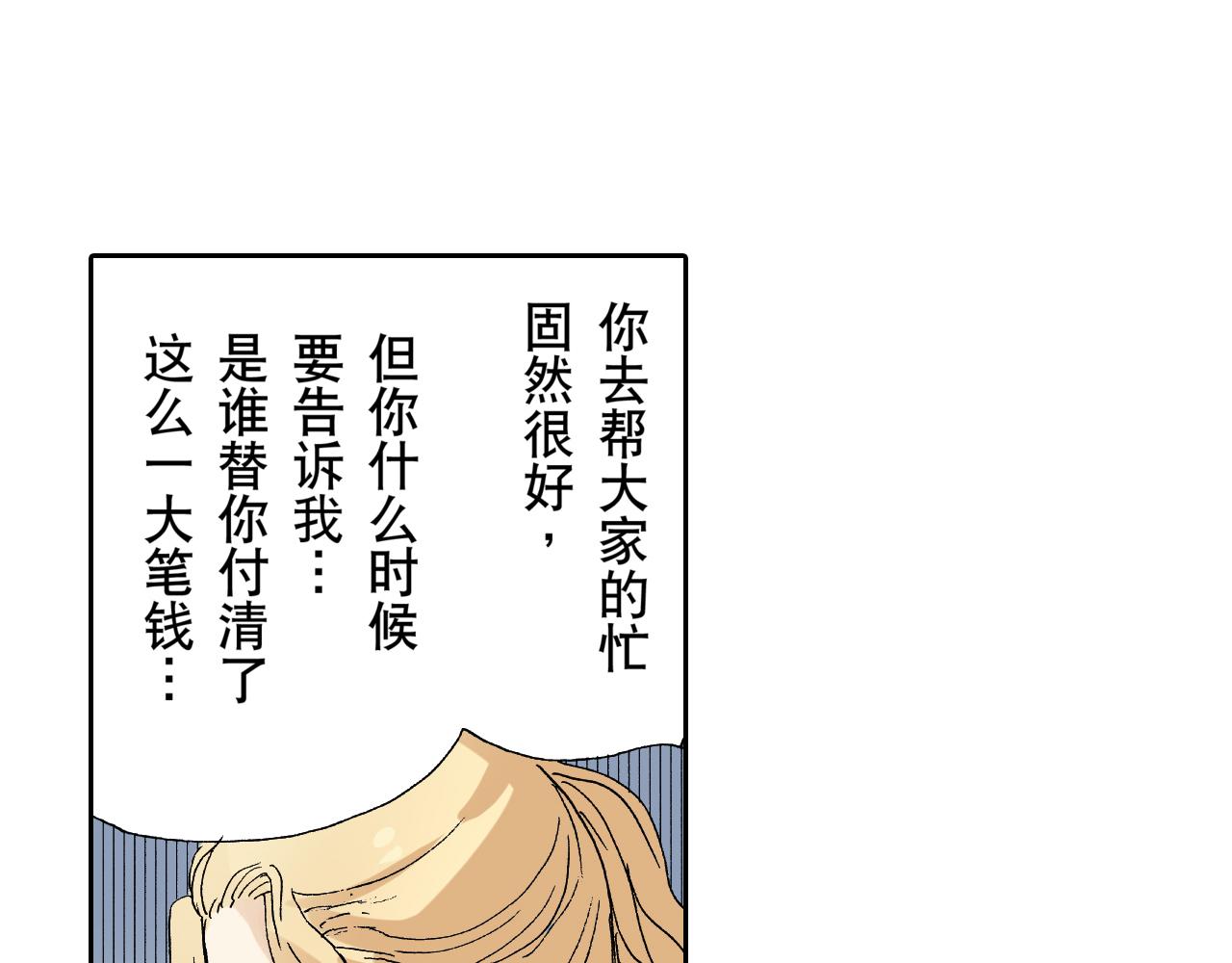 《居心叵测的爱情》第22话 第47页