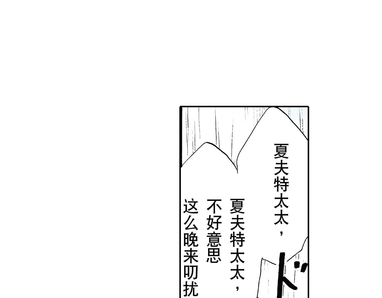 《居心叵测的爱情》第22话 第8页