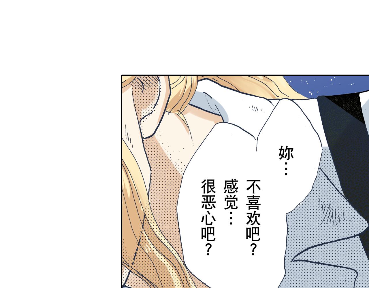 《居心叵测的爱情》第24话 第13页