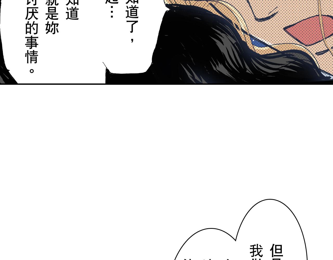 《居心叵测的爱情》第24话 第15页