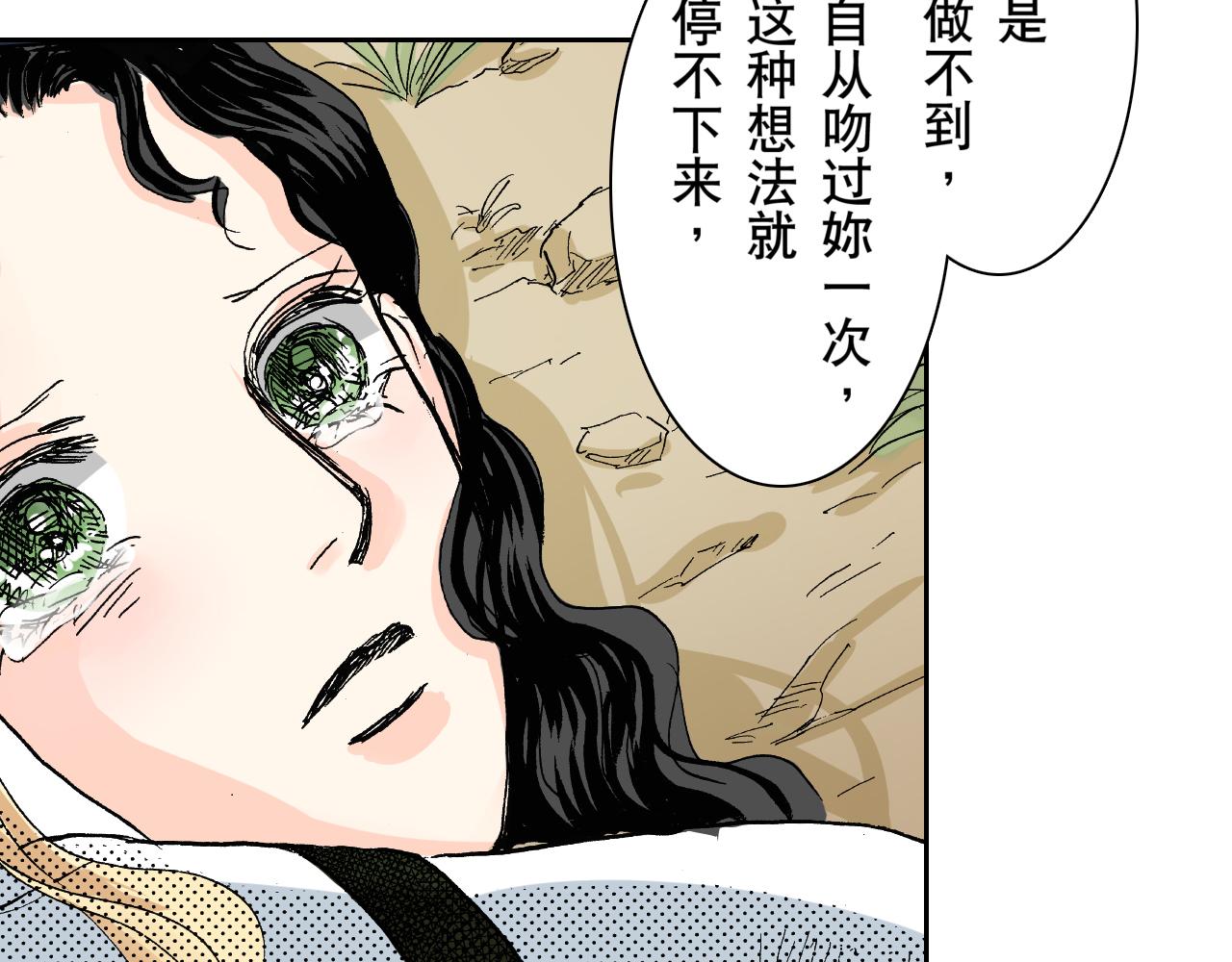 《居心叵测的爱情》第24话 第16页