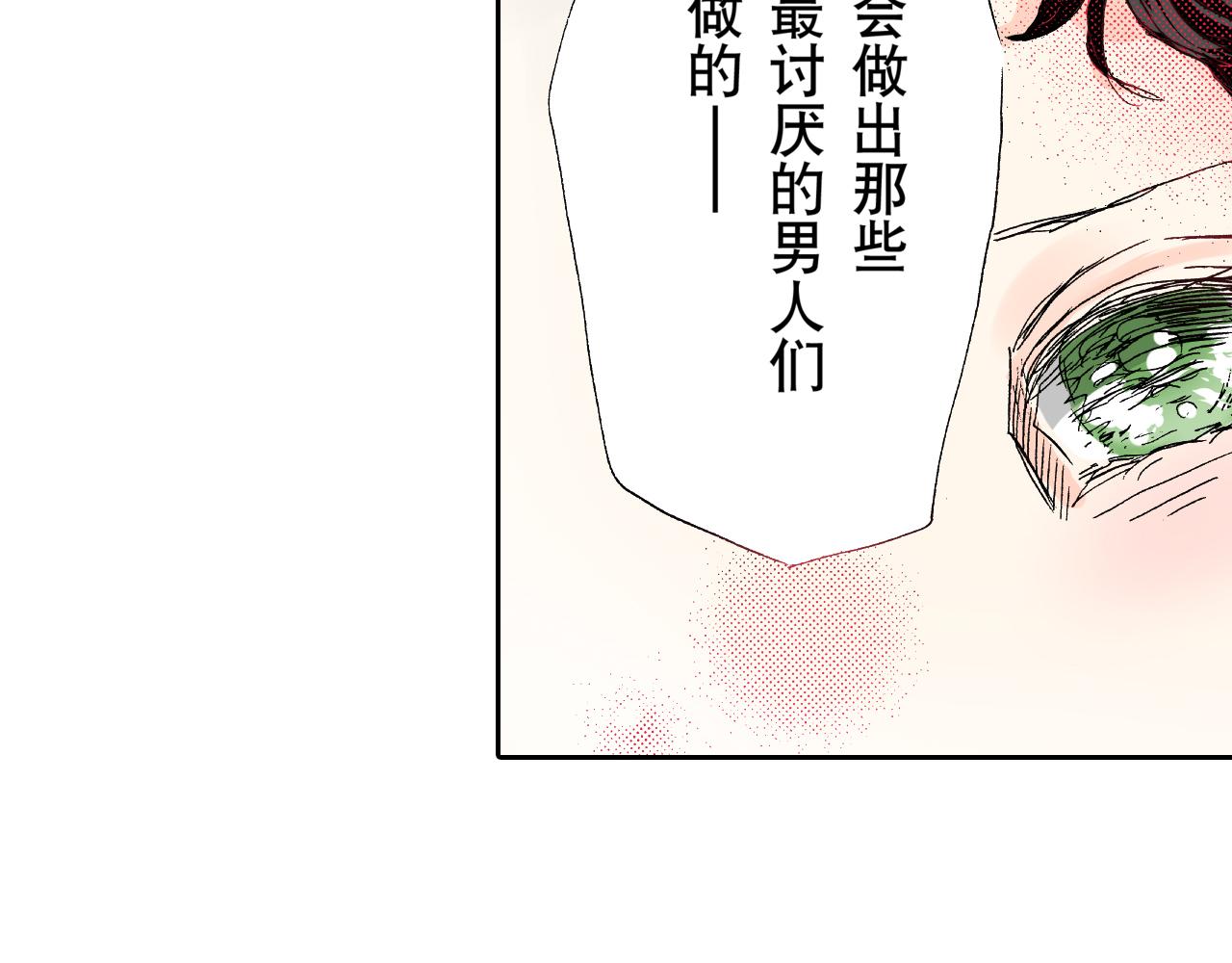 《居心叵测的爱情》第24话 第18页