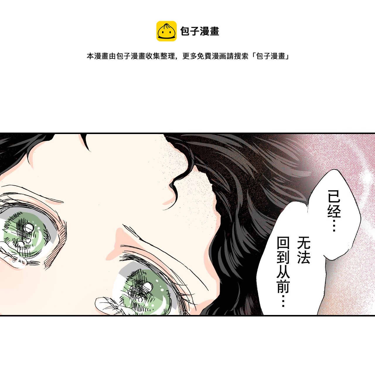 《居心叵测的爱情》第24话 第1页