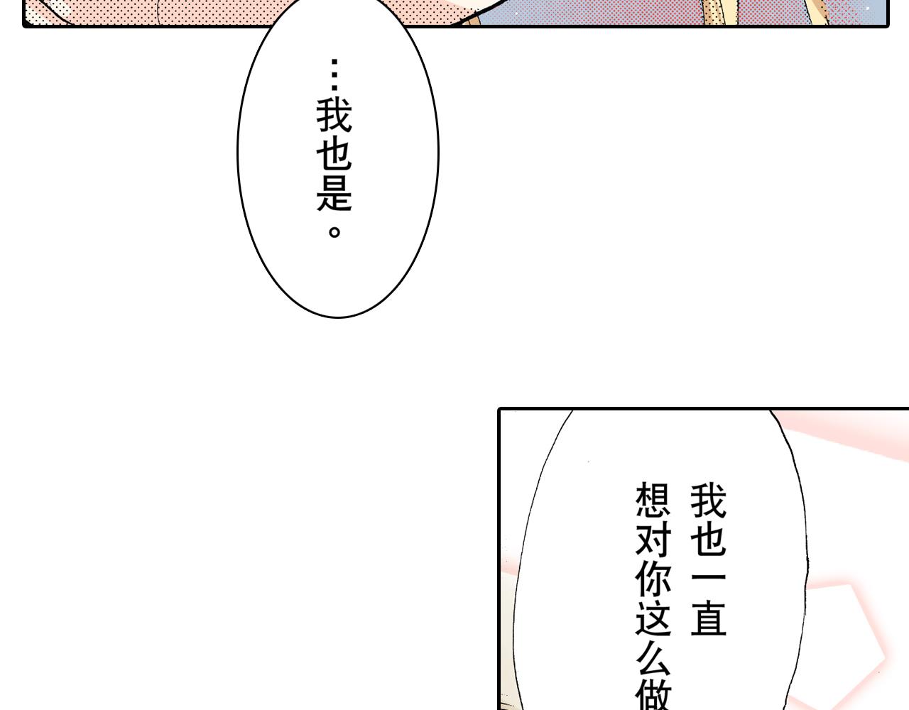 《居心叵测的爱情》第24话 第24页