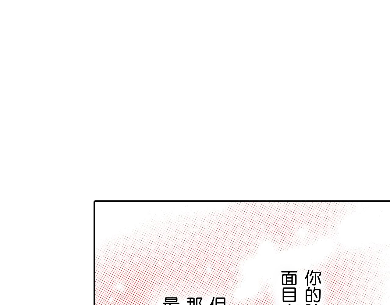 《居心叵测的爱情》第24话 第27页