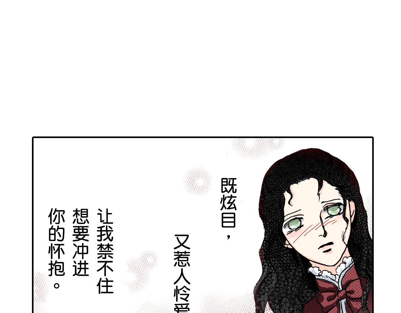 《居心叵测的爱情》第24话 第29页