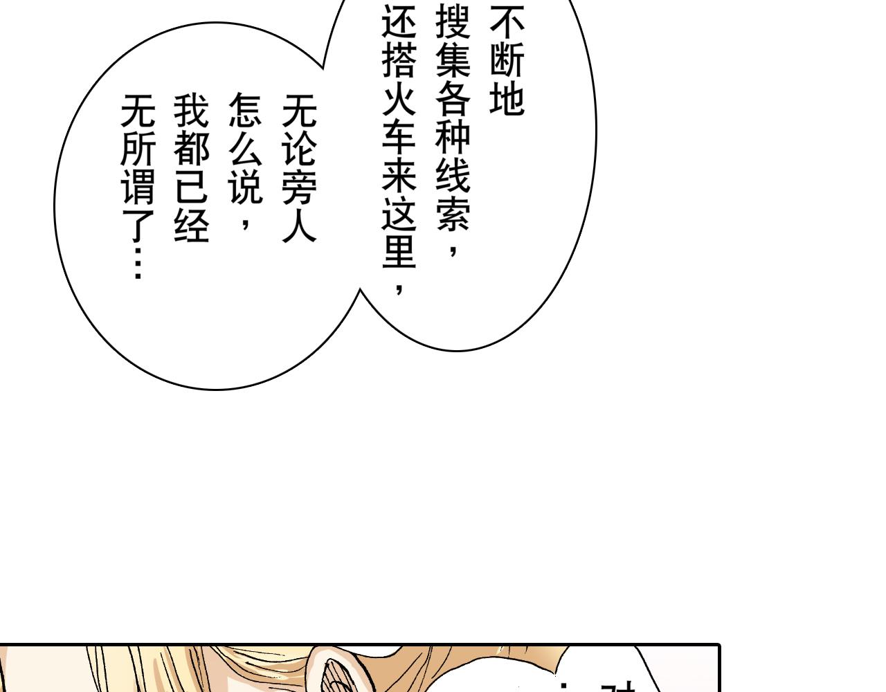 《居心叵测的爱情》第24话 第33页