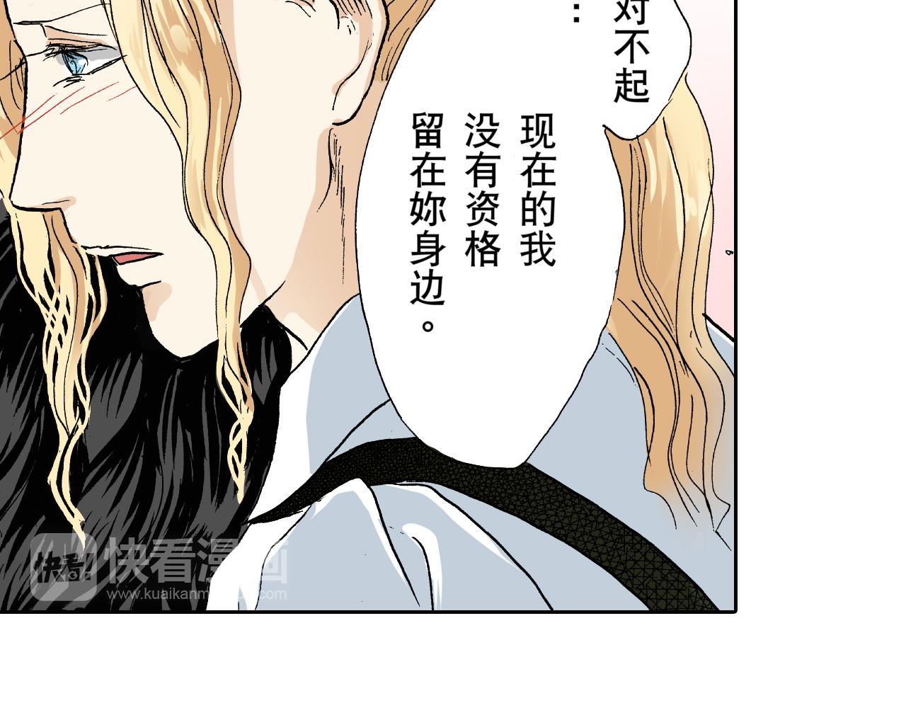 《居心叵测的爱情》第24话 第34页