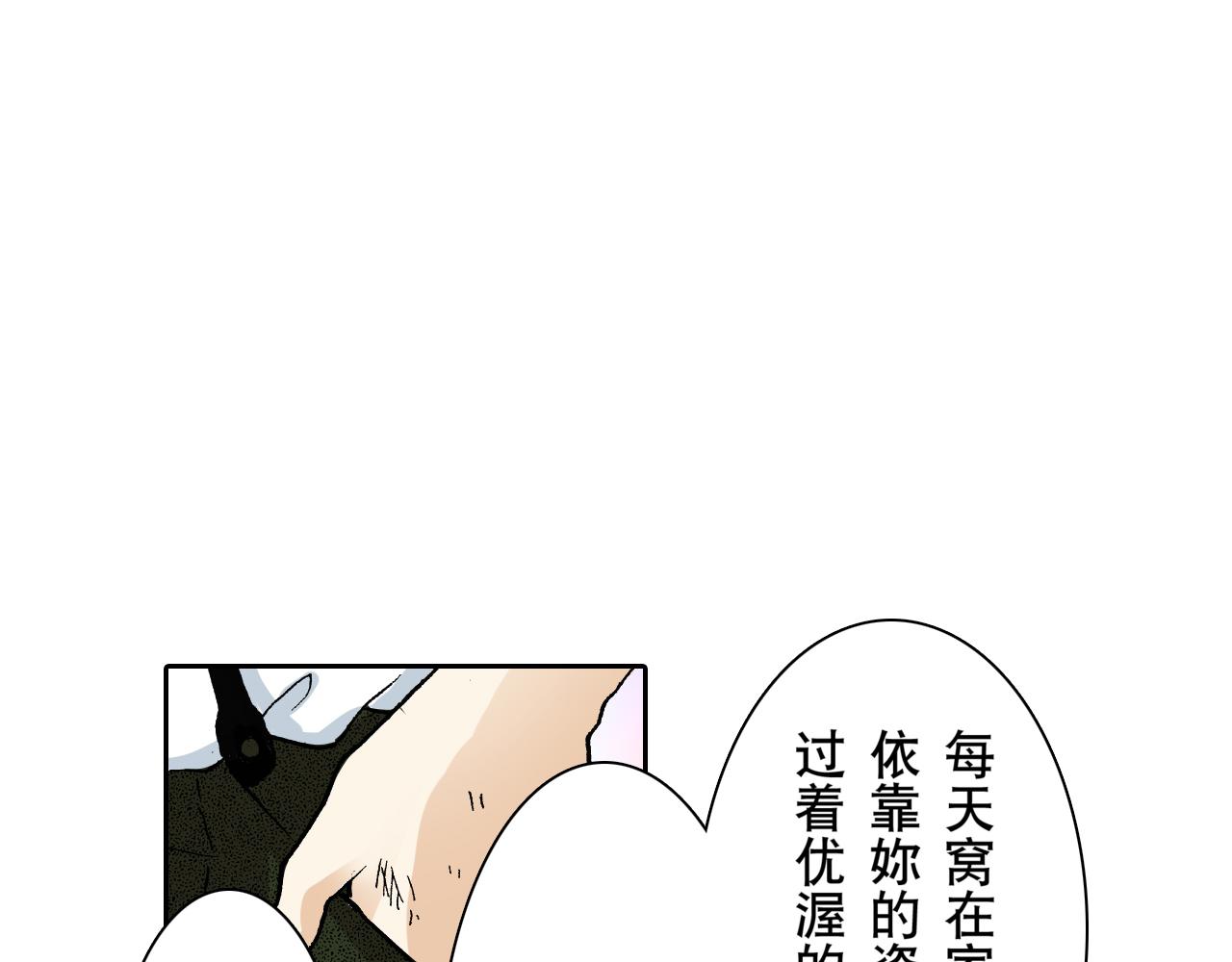 《居心叵测的爱情》第24话 第35页