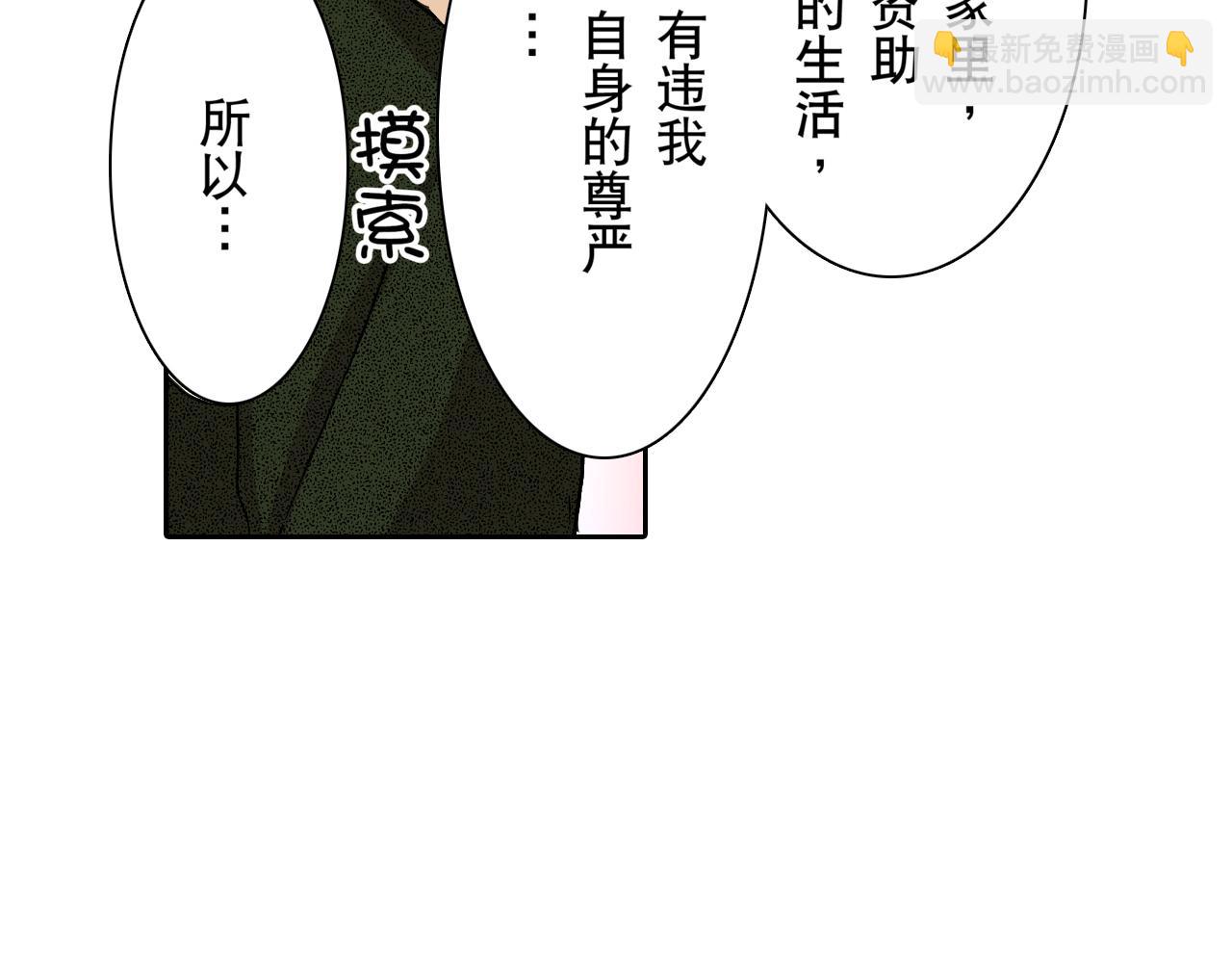 《居心叵测的爱情》第24话 第36页