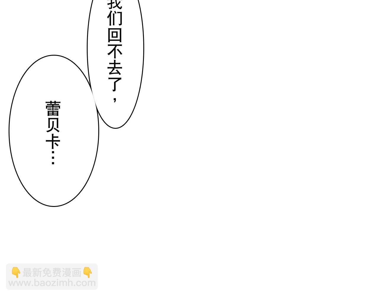 《居心叵测的爱情》第24话 第3页