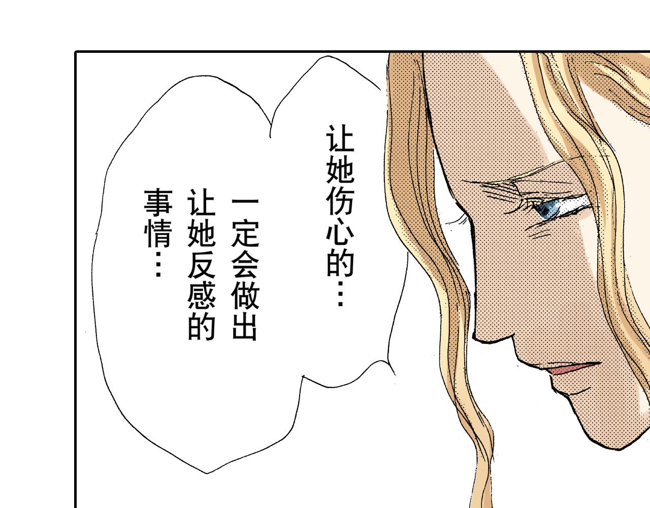 《居心叵测的爱情》第23话 第11页