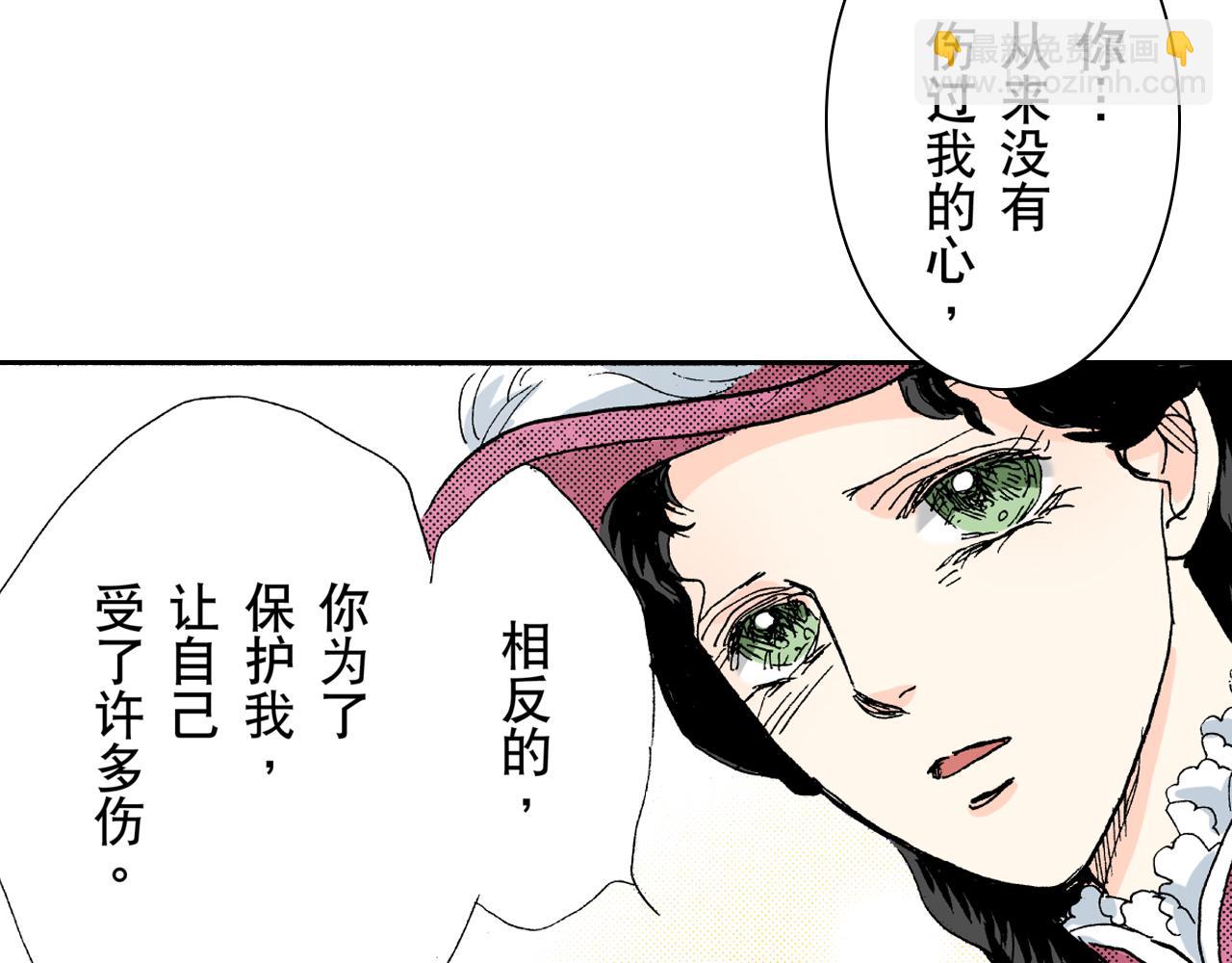 《居心叵测的爱情》第23话 第17页