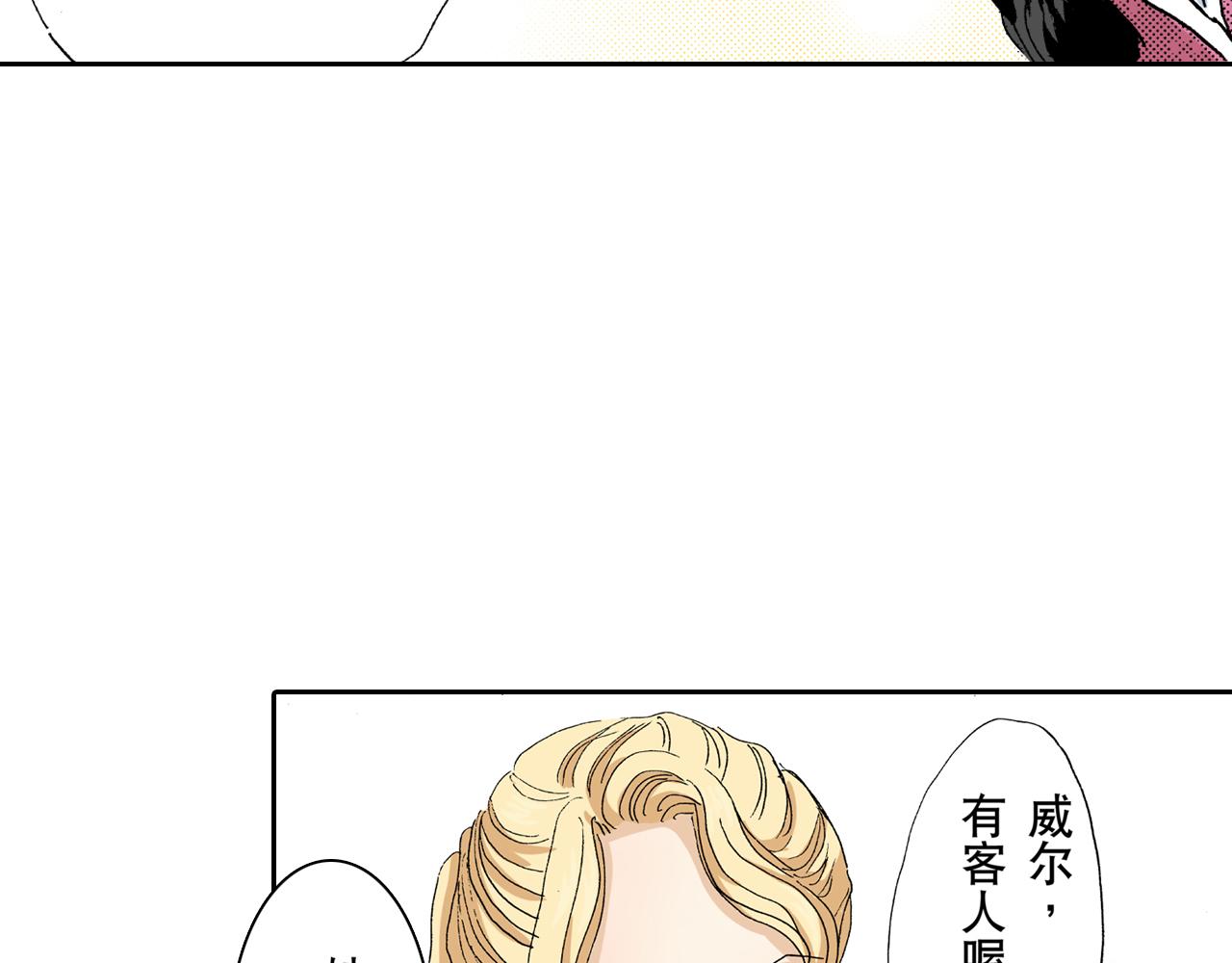 《居心叵测的爱情》第23话 第18页