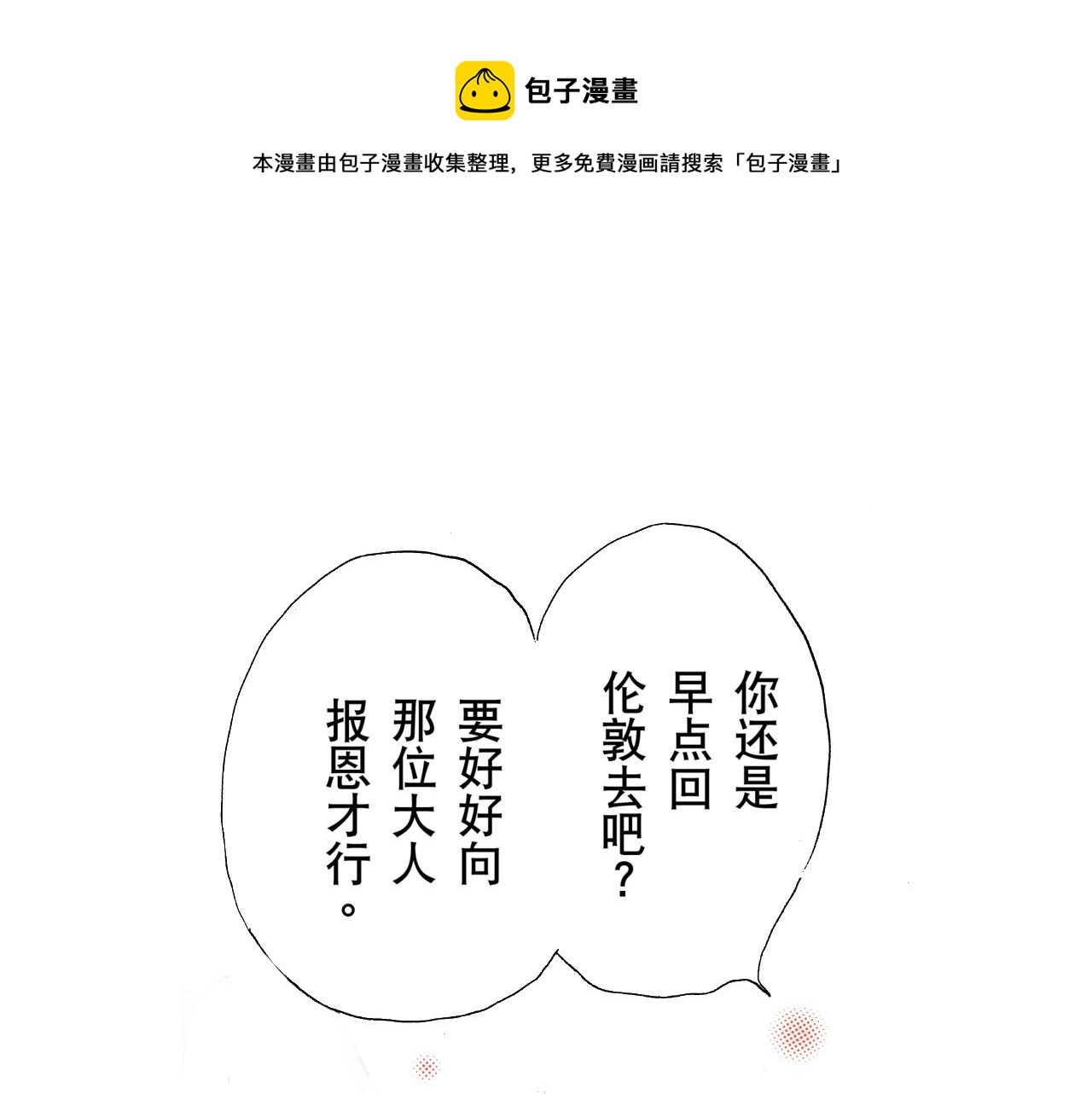 《居心叵测的爱情》第23话 第1页