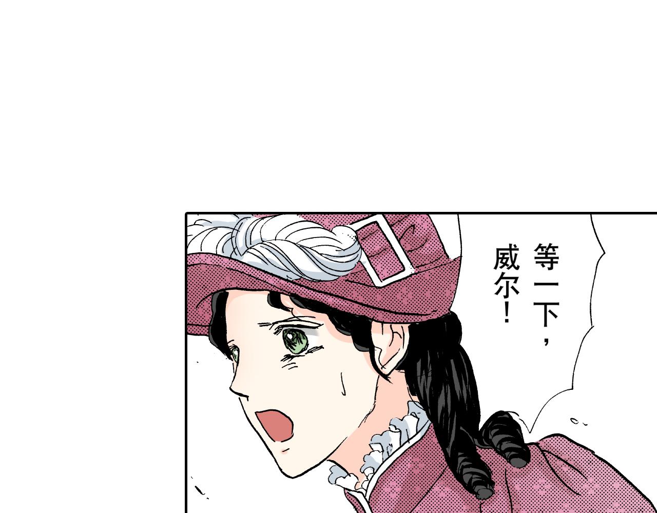 《居心叵测的爱情》第23话 第23页