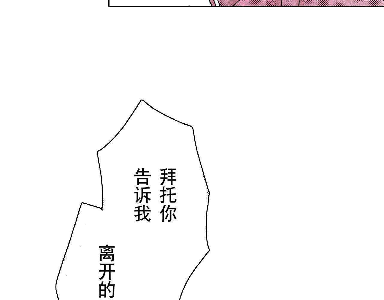 《居心叵测的爱情》第23话 第24页