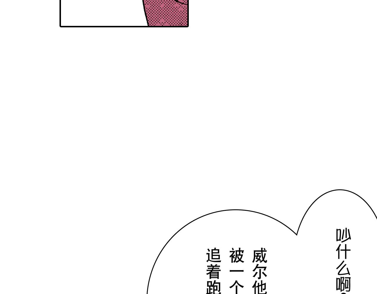 《居心叵测的爱情》第23话 第27页