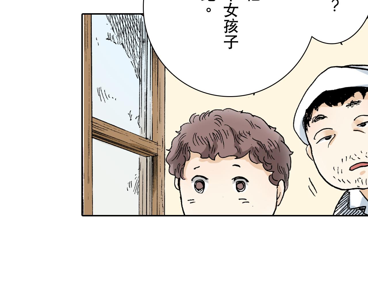 《居心叵测的爱情》第23话 第28页
