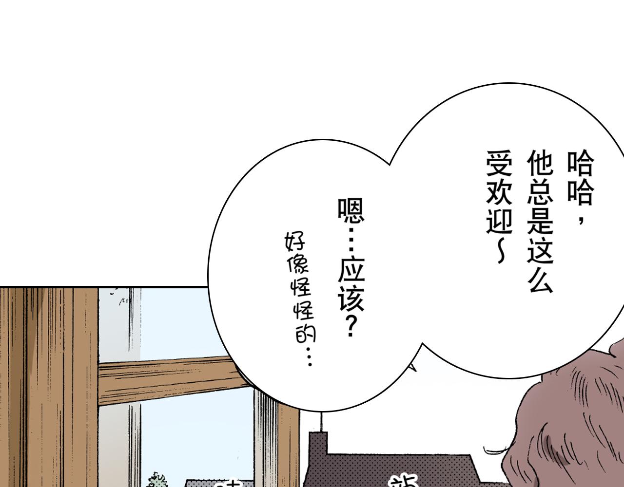 《居心叵测的爱情》第23话 第30页
