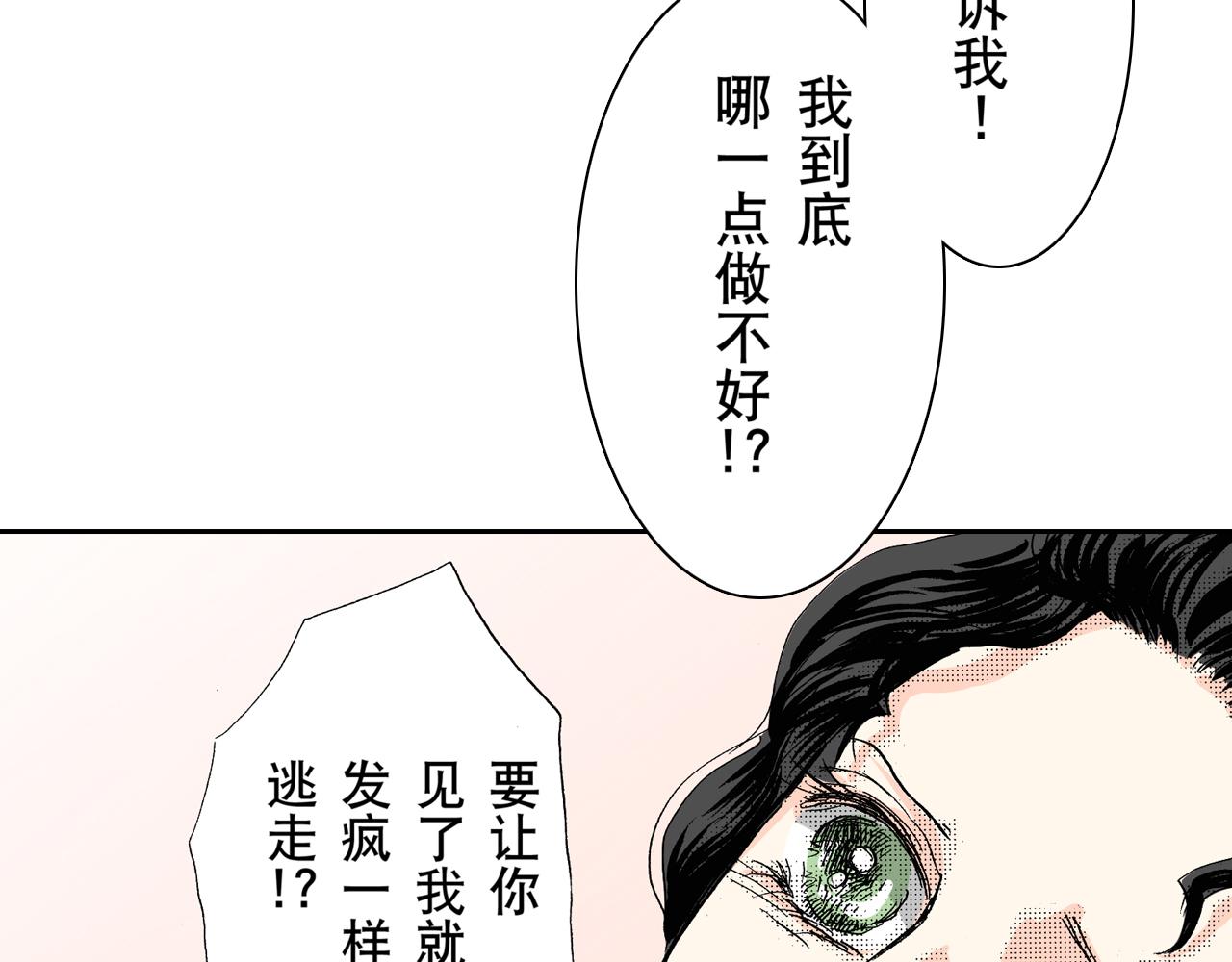 《居心叵测的爱情》第23话 第43页