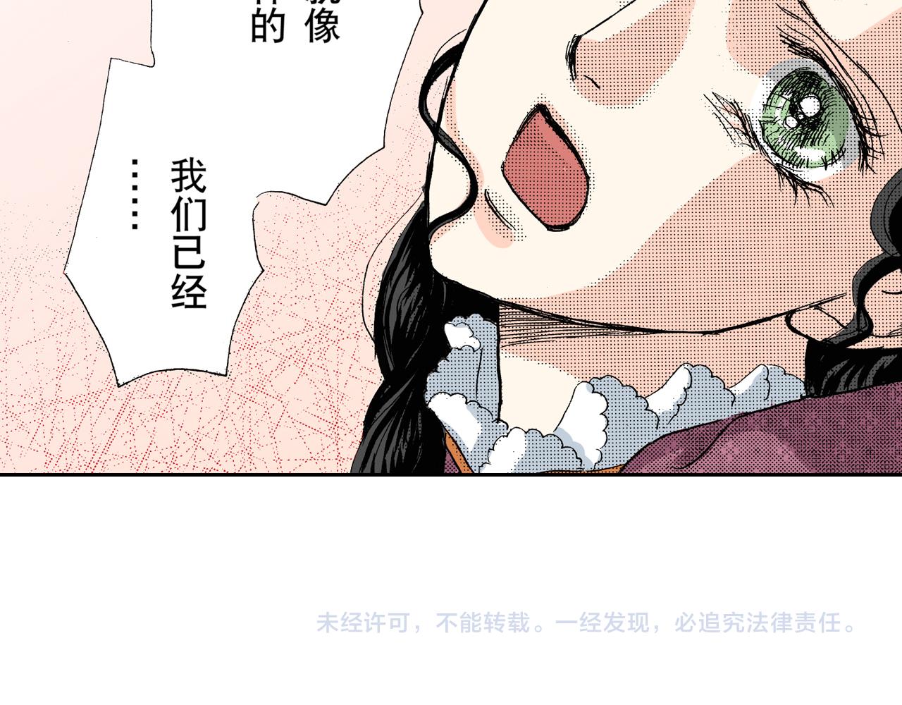 《居心叵测的爱情》第23话 第44页