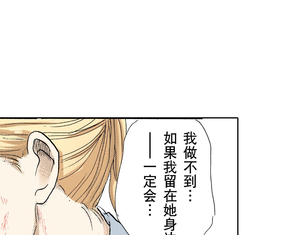 《居心叵测的爱情》第23话 第9页