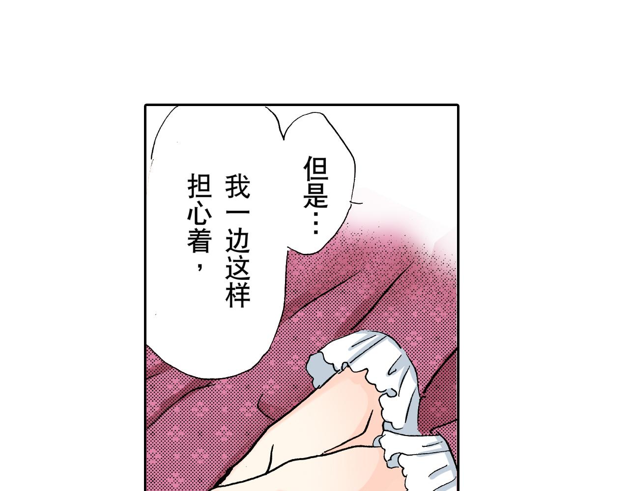 《居心叵测的爱情》第21话 第10页