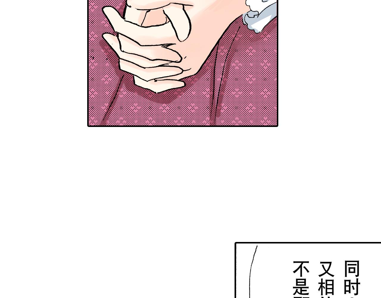 《居心叵测的爱情》第21话 第11页