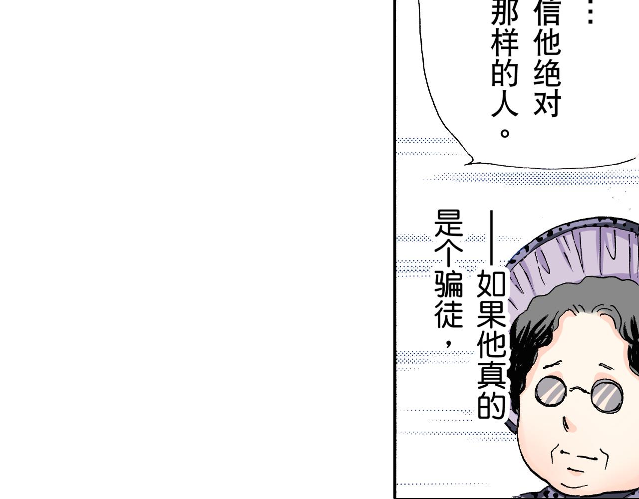 《居心叵测的爱情》第21话 第12页