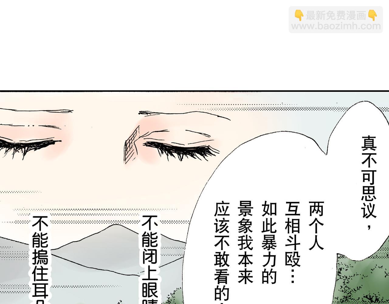 《居心叵测的爱情》第21话 第16页