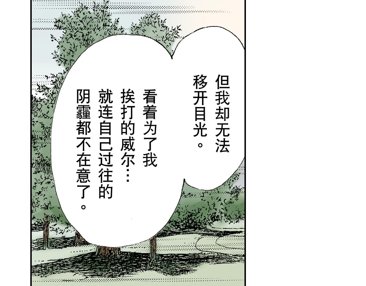 《居心叵测的爱情》第21话 第18页