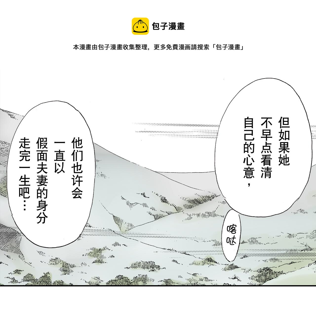 《居心叵测的爱情》第21话 第1页