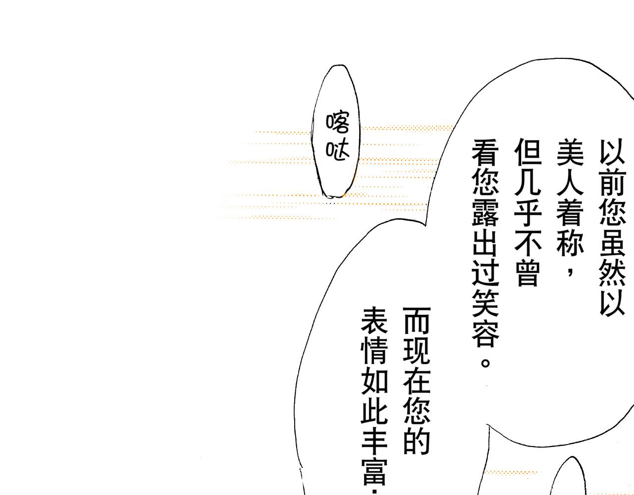 《居心叵测的爱情》第21话 第23页