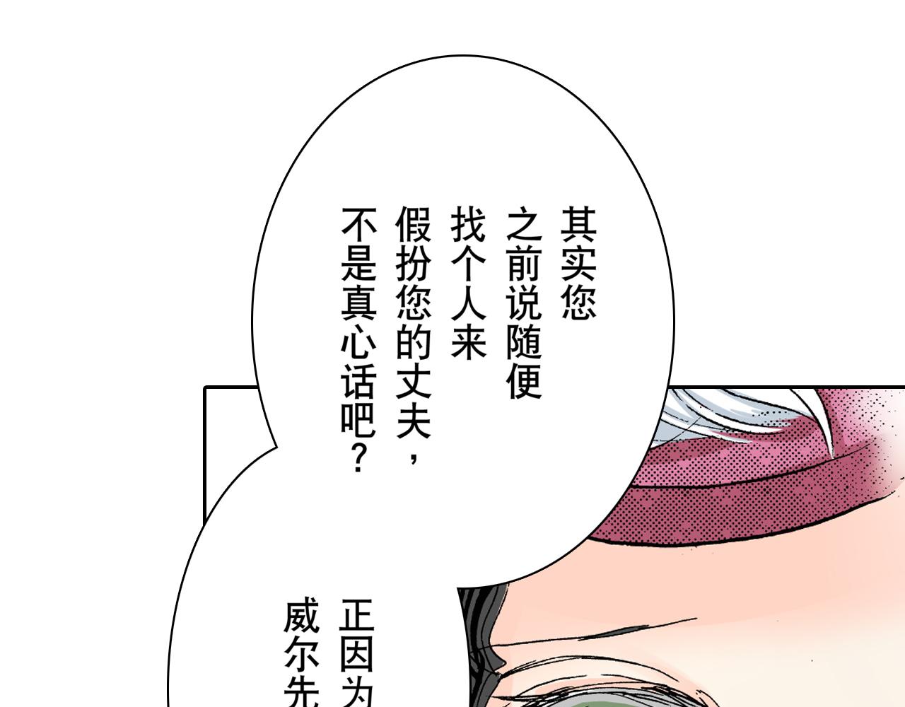 《居心叵测的爱情》第21话 第26页