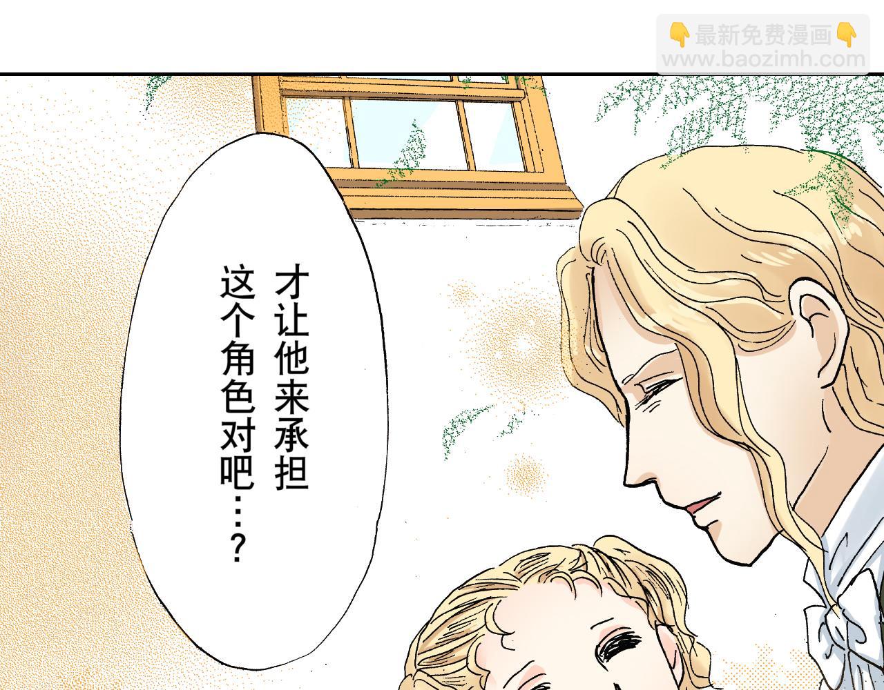 《居心叵测的爱情》第21话 第29页