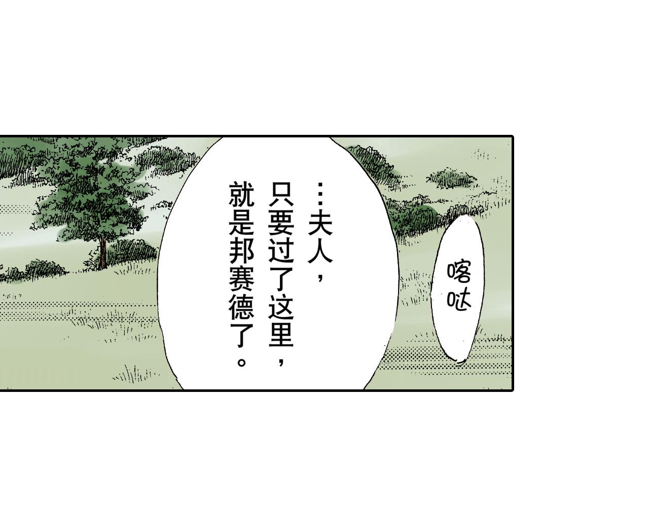 《居心叵测的爱情》第21话 第2页