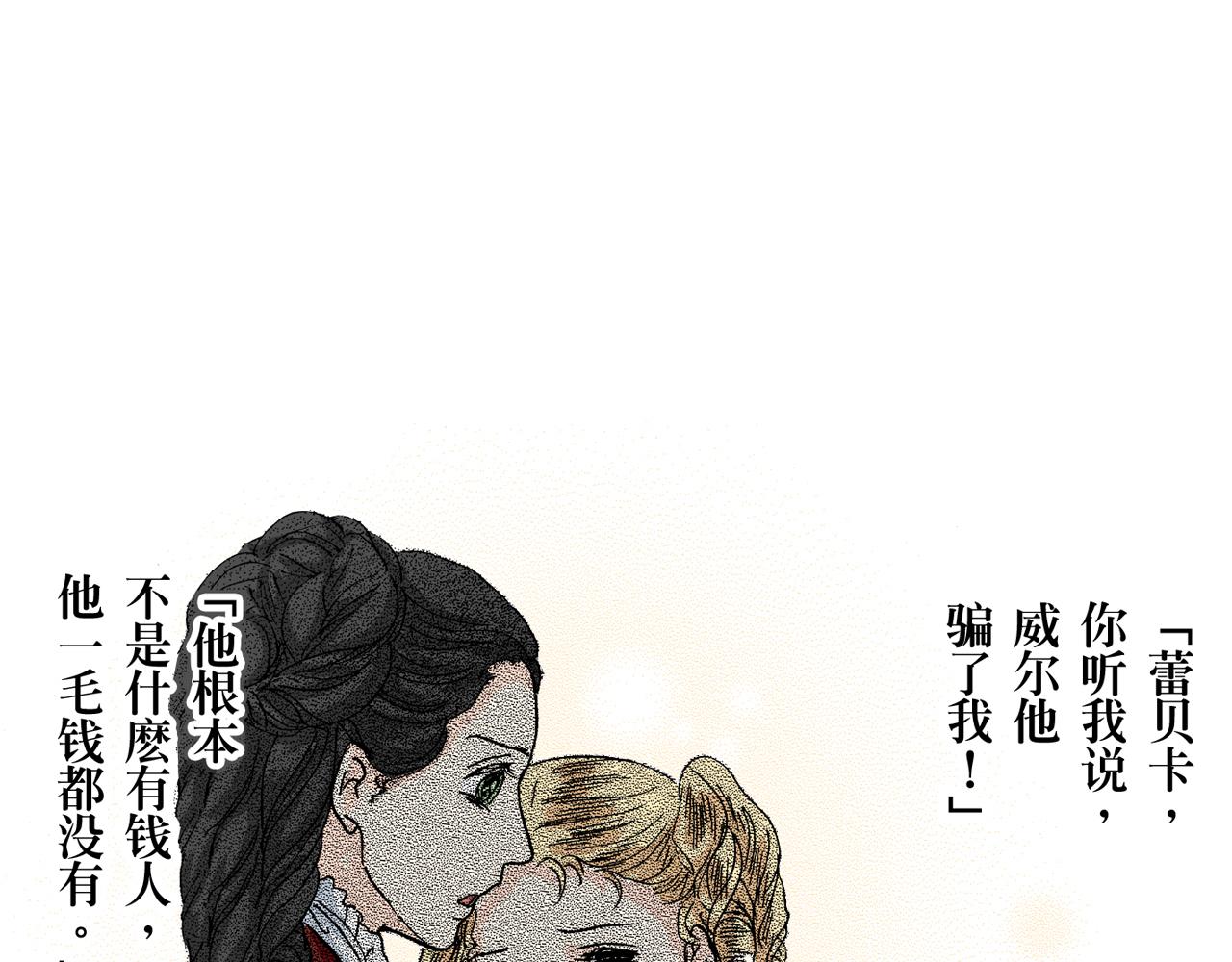 《居心叵测的爱情》第21话 第31页
