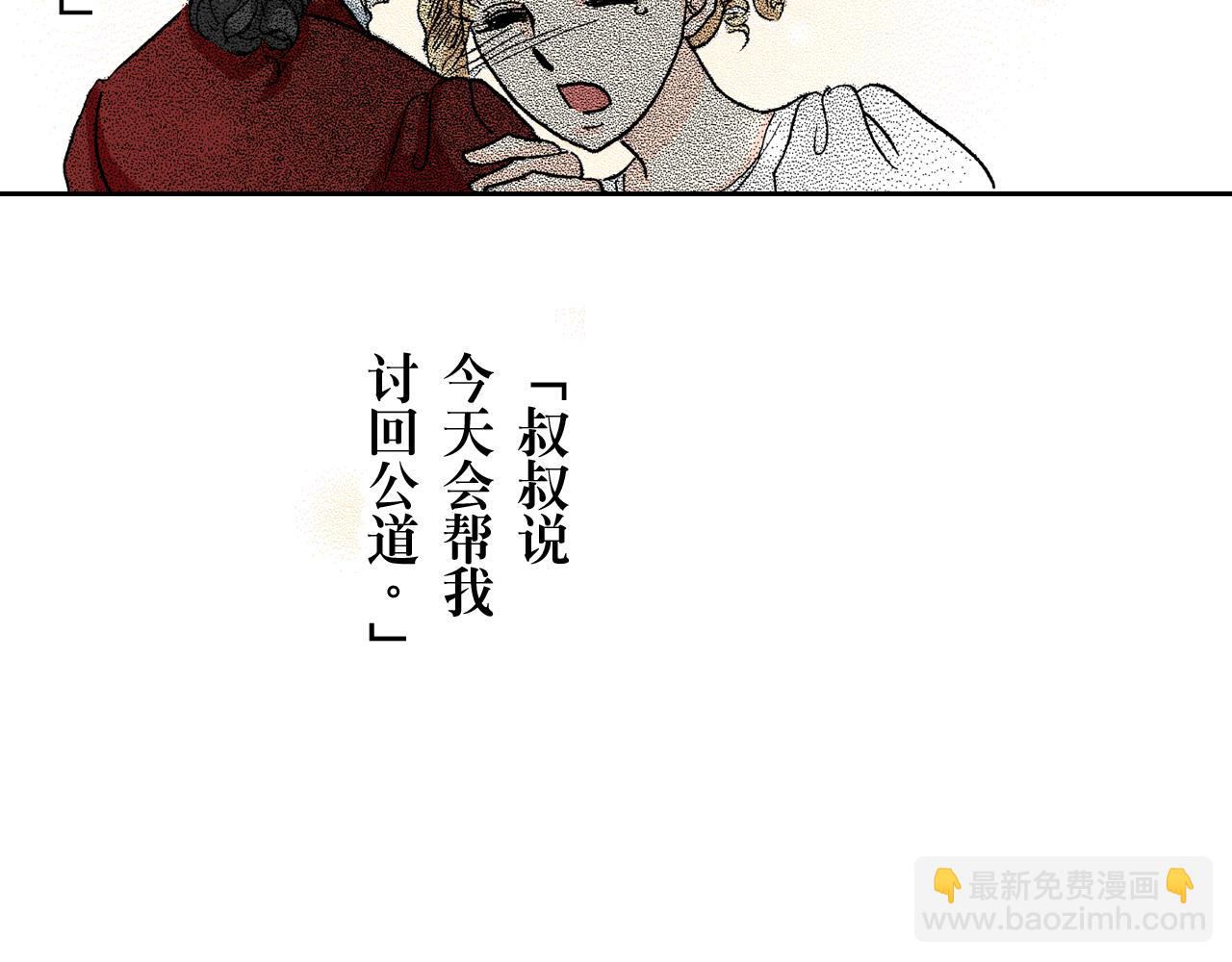 《居心叵测的爱情》第21话 第32页