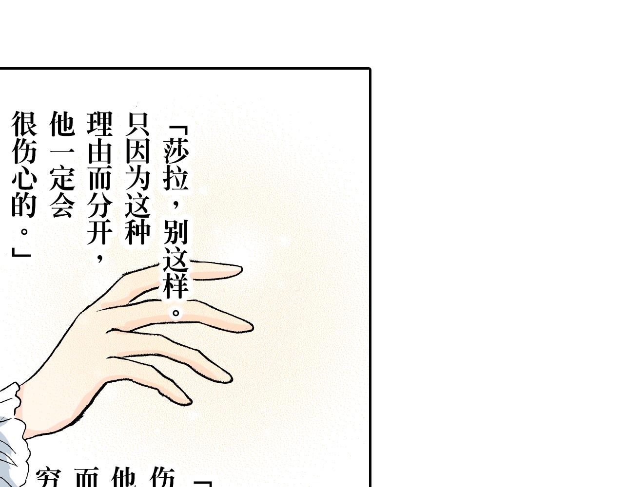 《居心叵测的爱情》第21话 第33页
