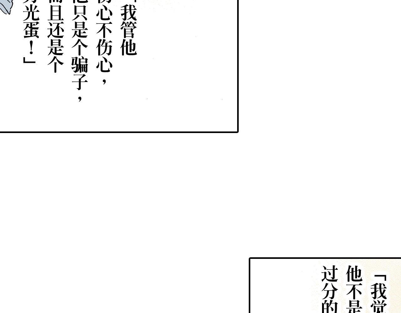《居心叵测的爱情》第21话 第34页