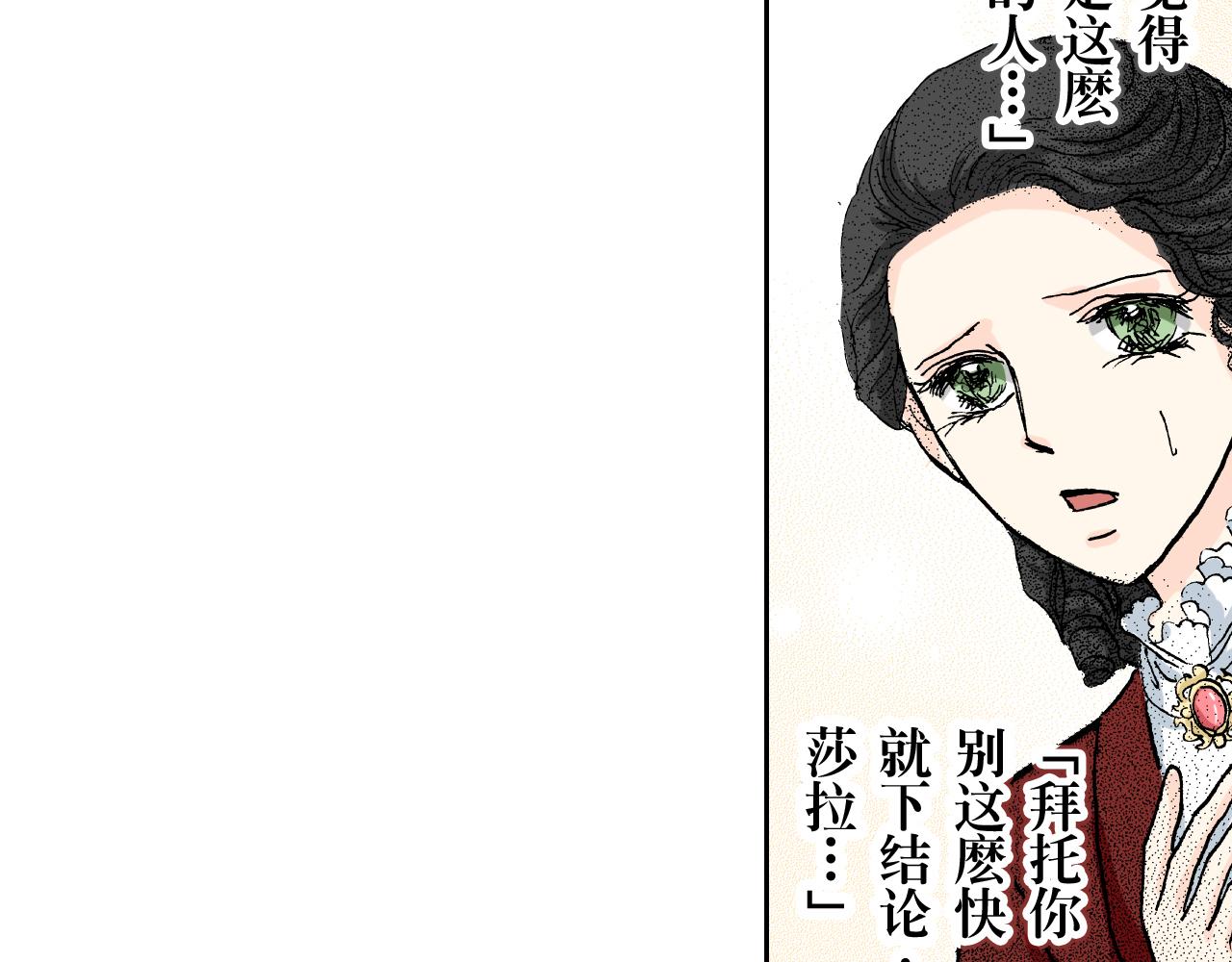 《居心叵测的爱情》第21话 第35页