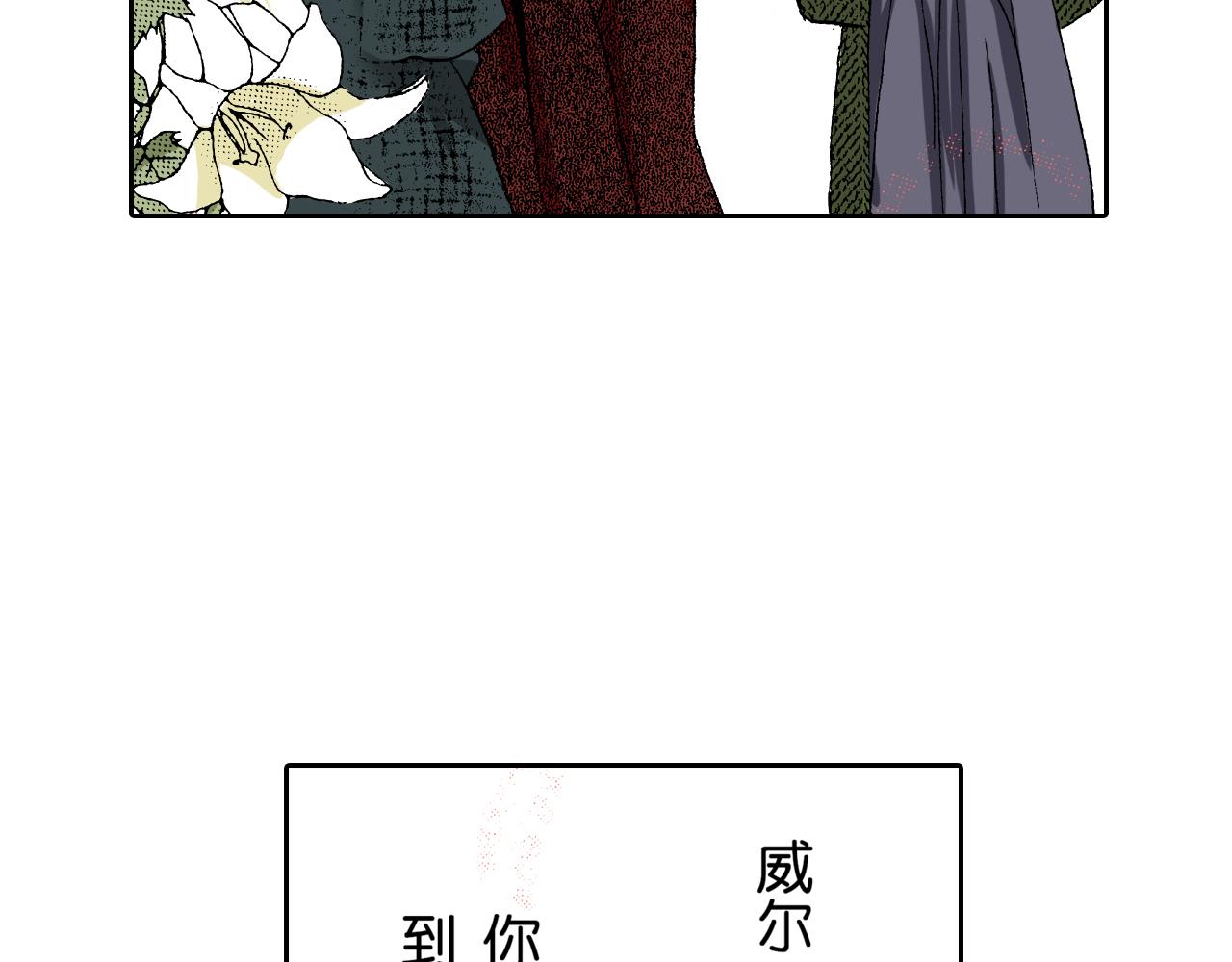 《居心叵测的爱情》第21话 第38页