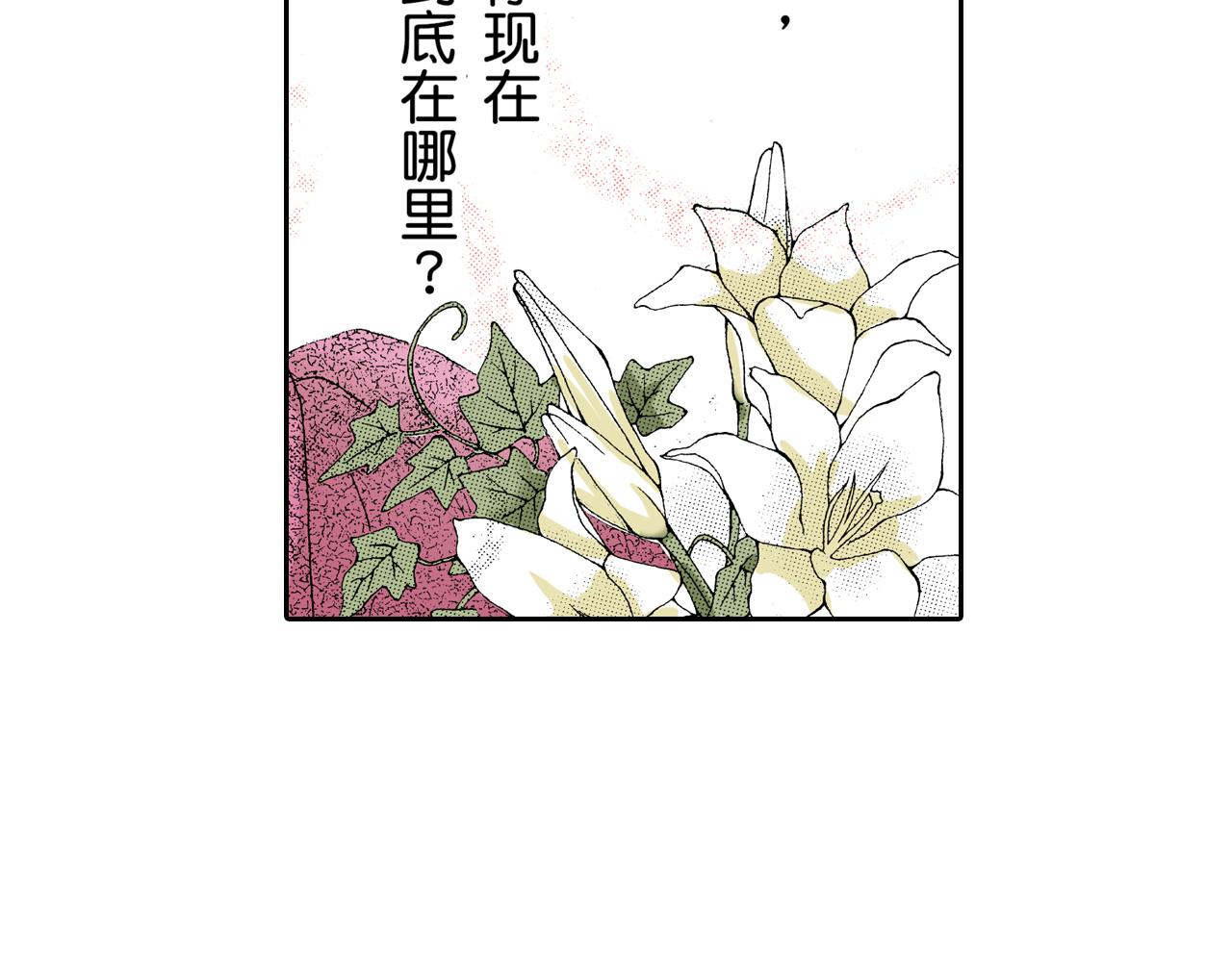 《居心叵测的爱情》第21话 第39页