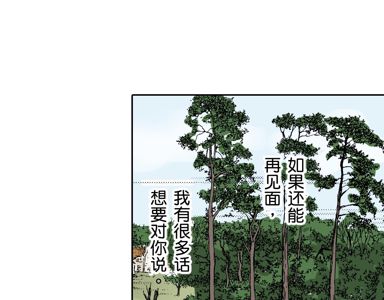 《居心叵测的爱情》第21话 第42页