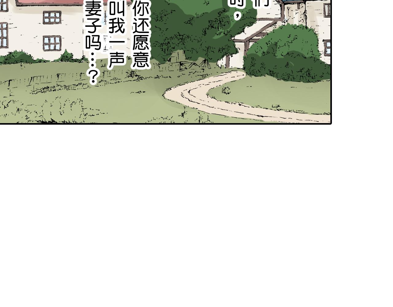 《居心叵测的爱情》第21话 第46页